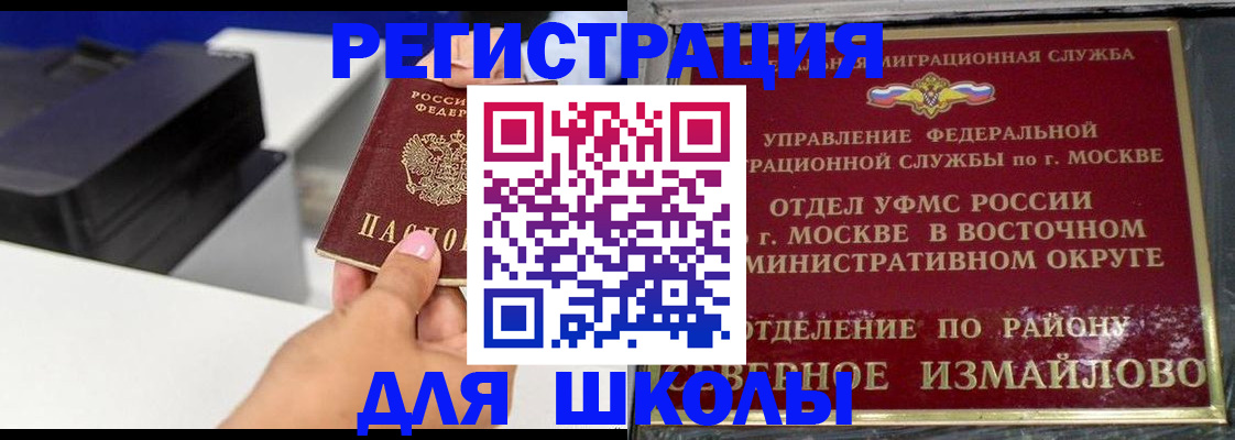 купить прописку в Ивановской области