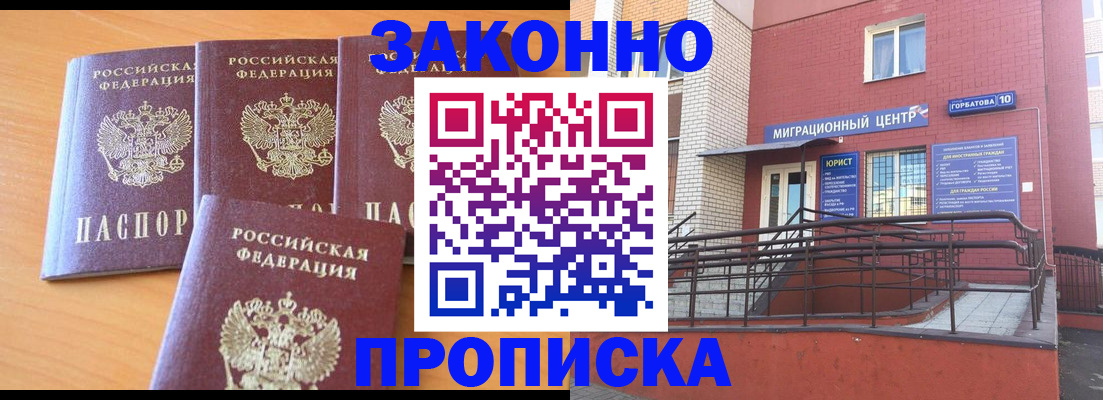 прописка штамп в Ивановской области