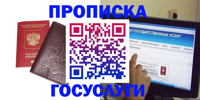 прописка регистрация в Ивановской области